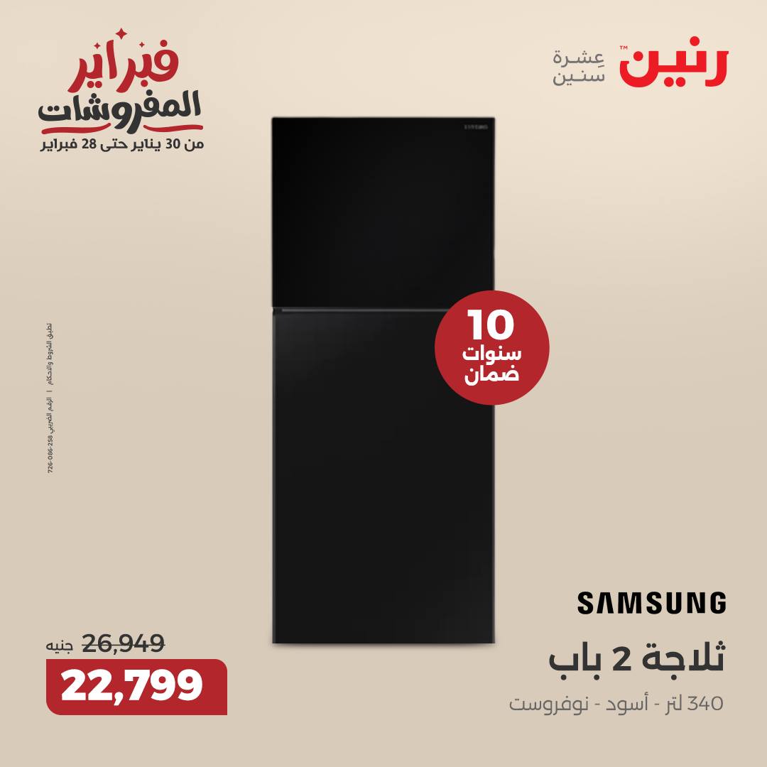 raneen offers from 20feb to 22feb 2025 عروض رنين من 20 فبراير حتى 22 فبراير 2025 صفحة رقم 171